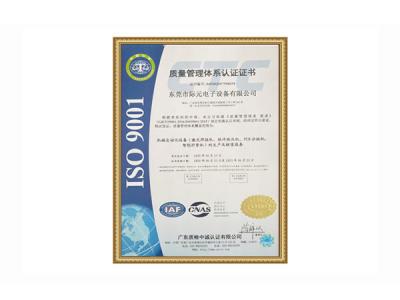 質(zhì)量管理體系認(rèn)證證書(shū)（中文）
